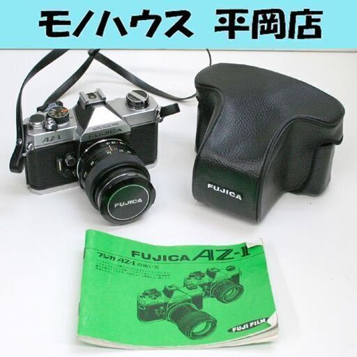 35mmフィルムカメラ フジカ AZ-1 AUTO ELECTRO 標準レンズ FUJINON 1:1.8 f=55mm 一眼レフ ケース・取扱説明書付属 AE 自動露光 ☆ PayPay(ペイペイ)決済可能 ☆ 札幌市 清田区 平岡