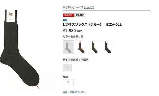 新品半額 野富 Noutomi メンズファッション 阪急百貨店 Iina 守口の小物 靴下 の中古 古着あげます 譲ります ジモティーで不用品の処分