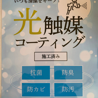 最近コロナ感染者急増。消毒なども対応！コロナを不活化！光触媒施工致します。 - 仙台市