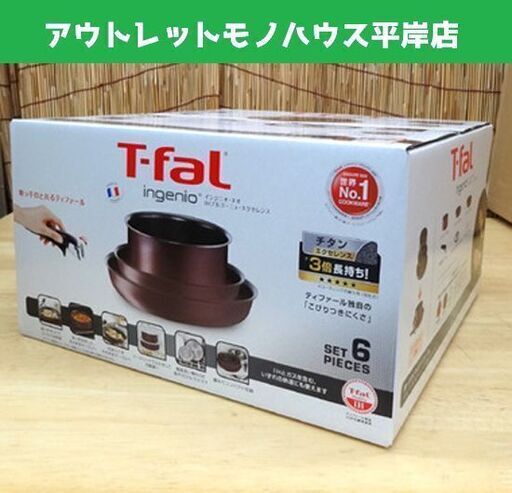 新品 ティファール インジニオ・ネオ IH ブルゴーニュ エクセレンス セット6 L66691 T-fal IH対応 フライパンセット 札幌市 平岸