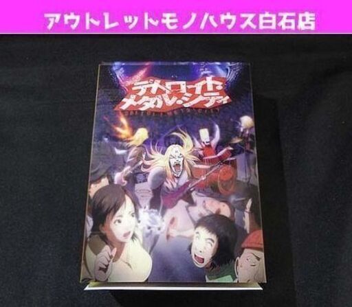 デトロイト メタル シティ Dvd Box 特典disc付 デスメタル ギャグアニメ 札幌市 白石区 東札幌 モノハウス 白石 白石のdvd ブルーレイ アニメーション の中古あげます 譲ります ジモティーで不用品の処分 デトロイト メタル シティ Dvd Box 特典disc付 デスメタル ギャグアニメ 札幌市 白石区 東札幌 モノハウス 白石 白石のdvd ブルーレイ アニメーション の中古あげます 譲ります ジモティーで不用品の処分