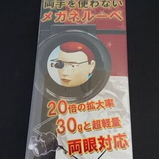 新品　めがねルーペ