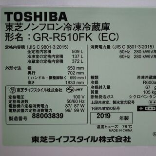 R1476) 東芝 6ドア GR-R510FK (EC) 509L 2019年製! 冷蔵庫 店頭取引大