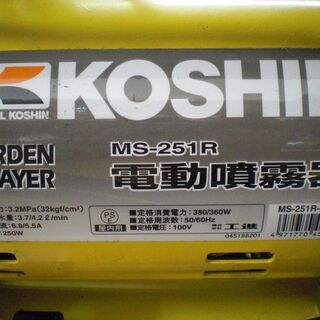 工進 噴霧器 MS-251R 中古品