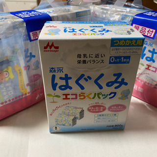 【再々値下げ！！】森永はぐくみ　エコらくパック　5箱セット(手・...