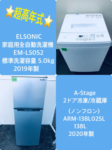 ♬高年式♬新生活家電！！単身用セット★冷蔵庫/洗濯機！