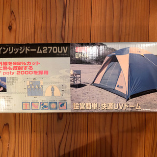 【値下!】新品未開封品］ロゴス(LOGOS) テント　ツインリッジドーム270UV