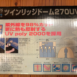 【値下!】新品未開封品］ロゴス(LOGOS) テント　ツインリッジドーム270UV