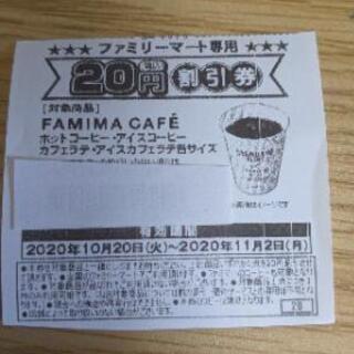 ファミリーマートファミマカフェ割引券