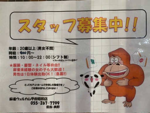 甲府昭和 雀荘 アルバイト 短期 週1可 男女共に募集 Cana 甲府のアミューズメントの無料求人広告 アルバイト バイト募集情報 ジモティー 甲府昭和 雀荘 アルバイト 短期 週1可 男女共に募集 Cana 甲府のアミューズメントの無料求人広告 アルバイト バイト募集情報 ジモティー