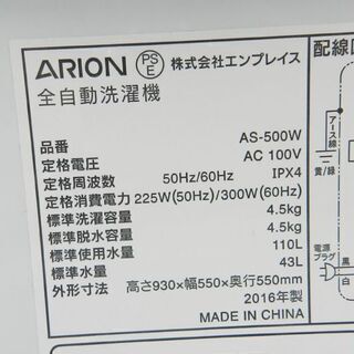 洗濯機 2016年製 4.5kg AS-500W ARION☆ PayPay(ペイペイ)決済可能 ...
