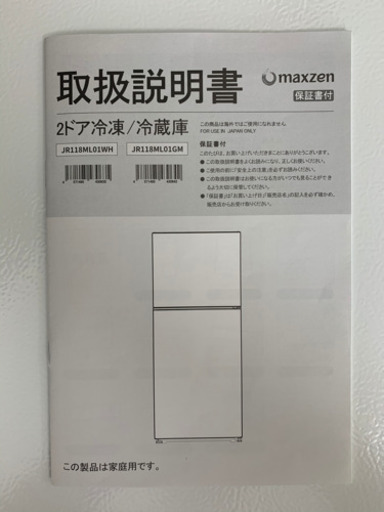 maxzen冷蔵庫118L 白色　2020年型　2カ月使用
