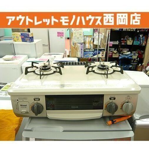 グリル未使用【LP ガステーブル 水無し片面グリル 2017年製】リンナイ 左強火 幅56㎝ RT33NJH ガスコンロ  Rinnai 札幌 西岡店