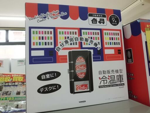 【引取限定】 VERSOS　冷温庫　新品　VS-419 【ハンズクラフト八幡西店】
