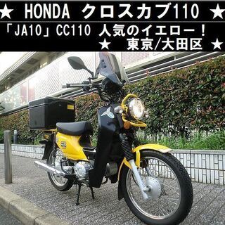 ★HONDクロスカブ110「JA10」CC110★東京/大田区【...