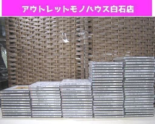 未開封多数 SONY The Great Collection Of Classical Music CD 84枚 2～10 12,13 17～90 まとめて クラシック 音楽 再生未確認  札幌市 白石区 東札幌