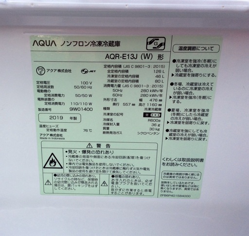 【RKGRE-476】特価！アクア/AQUA/126L 2ドア冷凍冷蔵庫/AQR-E13J(W)/中古品/2019年製/当社より近隣無料配達！