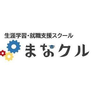 【無料】就職・転職者支援教室～主婦やシニア、フリーターの方歓迎です！～ - 松戸市