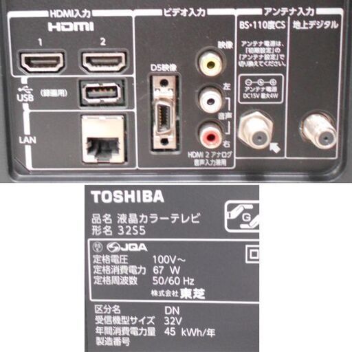 ♪東芝 レグザ 32S5 液晶テレビ 32型 2012年製 札幌☆