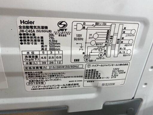 【店頭販売のみ】Haierの4.5kg全自動洗濯機！