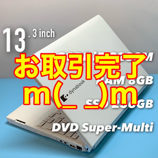 白いダイナブック/Core i5/メモリ8G/SSD256G/O...