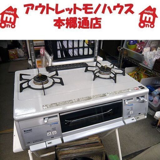 〇 札幌 2014年製 ガステーブル LPガス プロパン 幅59㎝ リンナイ KGM63VTG 両面焼き ガスコンロ ガス台 本郷通店