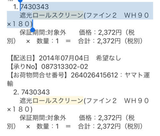 ニトリ 遮光ロールスクリーン ファイン2wh90 180 ロールカーテン かず 二子玉川のカーテン ブラインドの中古あげます 譲ります ジモティーで不用品の処分 ニトリ 遮光ロールスクリーン ファイン2wh90 180 ロールカーテン かず 二子玉川のカーテン ブラインドの中古あげます 譲ります ジモティーで不用品の処分