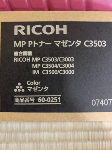 RICOH トナー　マゼンタ