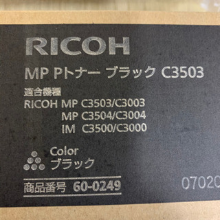 RICOH トナー　ブラック