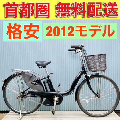 ⭐️首都圏無料配送⭐️ヤマハ PAS NATURA 6.6AH 26インチ 3段