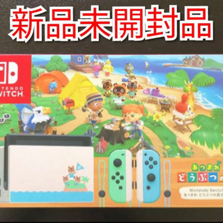 【新品・未開封】Nintendo Switch あつまれ どうぶ...