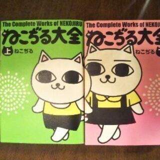 ねこぢる大全