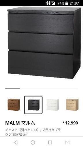 お取引き決定❗【新品】定価￥12990→￥10990  IKEA  マルム　3段チェスト