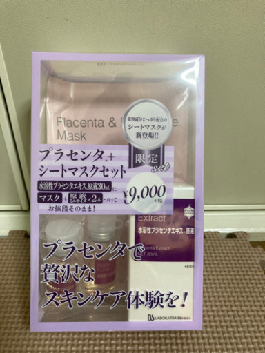 新品☆プラセンタとマスク限定セット