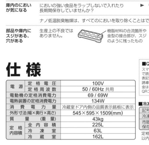 もらってください 冷蔵庫 10/25 18時以降取りに来れる方