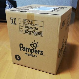 パンパース　テープS　306枚（102枚☓3袋）　新品未開封