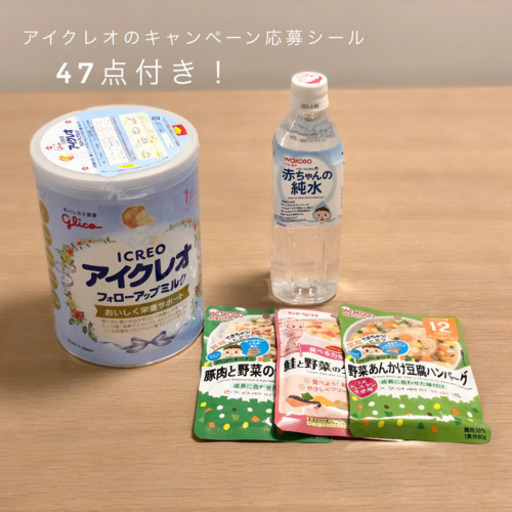 アイクレオのシール47点分付き ベビーフードセット イプシロン 新横浜の食品の中古あげます 譲ります ジモティーで不用品の処分