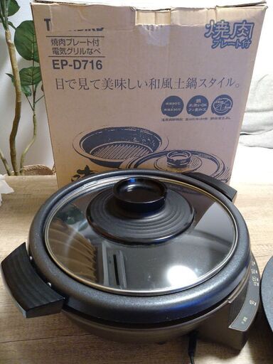 ツインバード　電気グリル鍋　焼肉プレート付