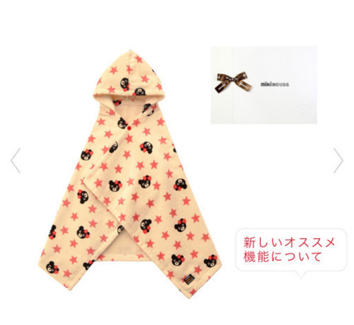 新品 ミキハウス バスポンチョ Tubasa 二子玉川のベビー用品 お風呂用品 の中古あげます 譲ります ジモティーで不用品の処分