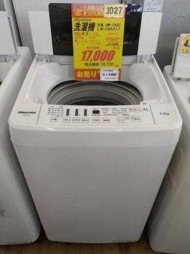 J027★6ヶ月保証★4.5K洗濯機★Hisense HW-T45C 2019年製