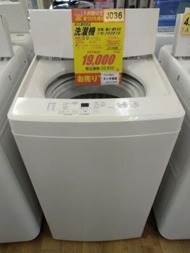 J036★6ヶ月保証★5K洗濯機★MUJI 無印良品 MJ-W50A 2019年製⭐動作確認済⭐クリーニング済