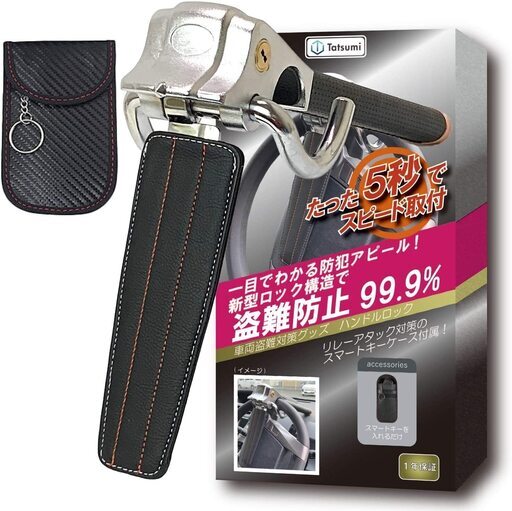 【新品】車用 ハンドルロック ステアリング 車両盗難防止 リレーアタック対策グッズ電波遮断ポーチ