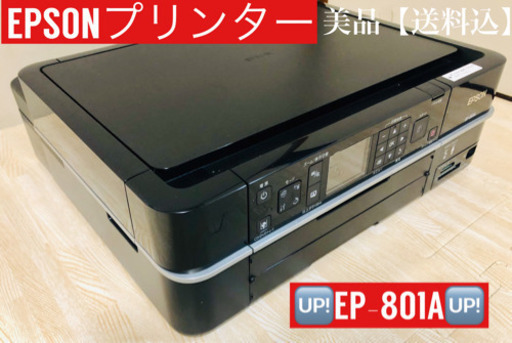 EPSON 【EP-801A】インクジェットカラープリンター