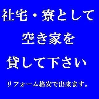 大家様、空き部屋を貸してください