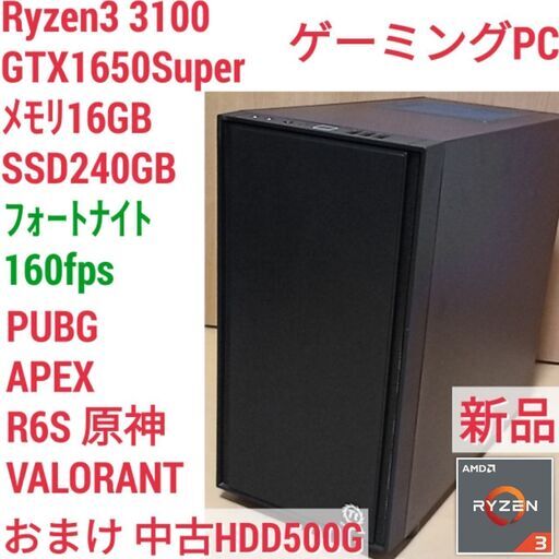 新品 爆速ゲーミング Ryzen GTX1650SP メモリ16G SSD240G Windows10 1022