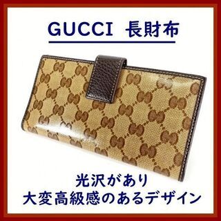 中古【美品】GUCCI(グッチ) 長財布 GGクリスタル 希少 早い者勝ち 大日付近