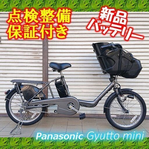 【お取引中】【中古】電動自転車 Panasonic ギュットミニ