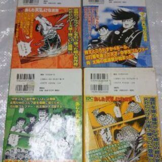 昭和漫画の巨匠 ちば てつや あした天気になあれ 4冊 あきこ 三ノ宮のマンガ コミック アニメの中古あげます 譲ります ジモティーで不用品の処分