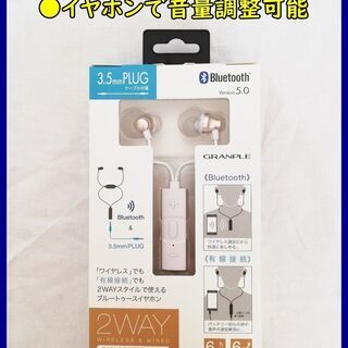 【ネット決済・配送可】【新品未使用】イヤホン　2way　ワイヤレ...