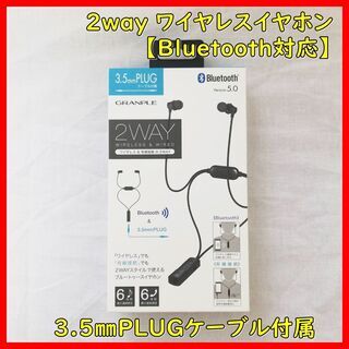 【新品未使用】イヤホン　2way　ワイヤレス　有線　Blueto...